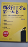 練好口才的第一本書 曬單實(shí)拍圖