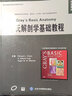 國外經(jīng)典醫學(xué)教材改編·影印系列：格氏解剖學(xué)基礎教程（雙語(yǔ)教材）（英文） 曬單實(shí)拍圖