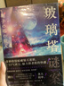 玻璃塔謎案 知念實(shí)希人出道10年代表作 館系列集大成之作 日本文學(xué)驚悚懸疑推理小說 島田莊司親自撰文推薦 曬單實(shí)拍圖