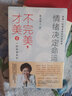 不完美 才美2：情緒決定命運 曬單實拍圖