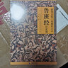 【官方正版】魯班經(jīng)全書 原版古書上下冊全集全套木工古代建筑風(fēng)水 魯班經(jīng)匠家鏡 原文帶白話全譯注解 魯班弄法故宮珍本叢刊精選整理本叢書無刪減版木工書古書造型圖新鐫京版工師雕斫正式風(fēng)水擇吉經(jīng)典全集 【魯班 曬單實(shí)拍圖