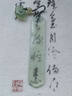 善璉湖筆 【如意 綠】岫巖玉書(shū)簽文創(chuàng  )古典教師節生日禮物創(chuàng  )意高級輕奢大學(xué)紀念品高顏值文房配件七夕送禮  曬單實(shí)拍圖