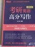 多品可選】新東方 2027王江濤考研英語(yǔ)高分寫(xiě)作 英語(yǔ)一二高分寫(xiě)作考前預測20篇 王江濤作文可搭石雷鵬沖刺背誦20篇 2027王江濤高分寫(xiě)作【現貨速發(fā)】 曬單實(shí)拍圖