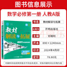 高一上新教材】2026教材解讀與拓展必修一數(shù)學(xué)英語(yǔ)物理化學(xué)生物政治地理必修1第一冊(cè)人教版高中高一課本同步解讀 數(shù)學(xué)必修一 人教A版 曬單實(shí)拍圖
