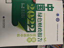 中國綠色財政報告2022：聚焦碳達峰碳中和 曬單實拍圖