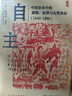 四大家族史話(huà) 曬單實(shí)拍圖