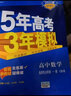 曲一線 高考英語聽力突破58+5套 全國版 53英語聽力系列圖書 五三 2022版 曬單實拍圖
