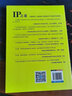 IP之道2——中國互聯(lián)網(wǎng)企業(yè)知識產(chǎn)權實(shí)踐集結 曬單實(shí)拍圖