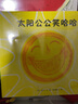 太陽公公笑哈哈(精) 曬單實拍圖
