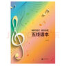 五線譜本 16開(kāi)48頁(yè)護(hù)眼大間距 學(xué)習(xí)鋼琴琴譜 樂(lè)理小知識(shí) 音樂(lè)考級(jí)配搭 音樂(lè)愛(ài)好者記錄音符筆記本   曬單實(shí)拍圖