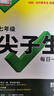 2026萬(wàn)唯尖子生每日一題七八九年級數學(xué)物理化學(xué)重難點(diǎn)突破競賽培優(yōu)撥尖高分題庫 26版/七年級數學(xué)（通用版） 曬單實(shí)拍圖