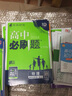 【高二必刷題】2026高中必刷題高二新教材數學(xué)英語(yǔ)選修一選修二選修三上下冊物理化學(xué)選擇性必修一二三人教版北師魯科蘇教版新高考選修二三同步課本訓練狂K重點(diǎn)練習冊高二必刷題 【化學(xué)人教版】選修一、二、三（ 曬單實(shí)拍圖