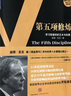 正版舊書 第五項修煉：學(xué)習(xí)型組織的藝術(shù)與實踐 彼得圣吉 曬單實拍圖