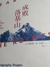 成敗落基山 地理如何塑造美國的世界角色 羅伯特D卡普蘭作品集 外交 地緣政治 旅行紀實 社科文化 曬單實拍圖