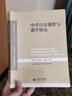 歷史學(xué)科知識(shí)與教學(xué)能力（初中） 曬單實(shí)拍圖