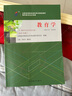 自考教材 00429 0429 教育學(xué) (附自學(xué)考試大綱)  勞凱聲 董新良 高等教育出版社 教育類專業(yè) 曬單實(shí)拍圖