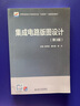 集成電路版圖設計（第3版）高等院校電氣信息類(lèi)專(zhuān)業(yè)互聯(lián)網(wǎng)+創(chuàng  )新規劃教材 曬單實(shí)拍圖