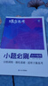蝶變學(xué)園2026高考一輪復(fù)習(xí)必刷小題 新高考小題必刷 高三一輪復(fù)習(xí) 高考必刷題新高考小題狂做基礎(chǔ)題填空題基礎(chǔ)題小題狂練高三一輪復(fù)習(xí)基礎(chǔ)題專項(xiàng)訓(xùn)練必刷題 全國通用 【傳統(tǒng)文科6科】 曬單實(shí)拍圖