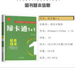 自選】2026江蘇專(zhuān)用綠卡通1+1普通高中學(xué)業(yè)水平合格性考試物理化學(xué)生物政治歷史地理信息技術(shù) 誠康文化高二會(huì )考畢業(yè)測試復習資料 【26版】江蘇版-信息技術(shù) 曬單實(shí)拍圖