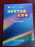 油庫技術(shù)與管理系列叢書：油罐及管路技術(shù)與管理 曬單實(shí)拍圖