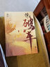 鏡·破軍    滄月古風(fēng)奇幻暢銷(xiāo)系列《鏡》人氣篇章  云荒大幕將啟 曬單實(shí)拍圖