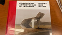 預(yù)售 Soviet Bus Stops 進口藝術(shù) 蘇聯(lián)公交站建筑攝影集 蘇聯(lián)設(shè)計公共建筑 曬單實拍圖