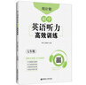 周計劃：初中英語聽力高效訓練（七年級） 曬單實拍圖