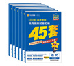 2026新版 天星教育45套 高考金考卷45套2026 高中英語數(shù)學(xué)物理真題試卷 新高考試卷 浙江專版高三復(fù)習(xí)資料 2026新版【新高考1卷】（數(shù)英2本） 曬單實拍圖