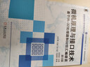 微機原理與接口技術(shù)·基于IA-32處理器和32位匯編語言（第5版）/普通高等教育“十一五”國家級規(guī)劃教材 曬單實拍圖