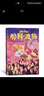【全20冊】哈利波特全集20周年紀念版   中國風(fēng)原創(chuàng  )封面  小開(kāi)本  適合孩子閱讀 哈利·波特與死亡圣器(4冊) 曬單實(shí)拍圖