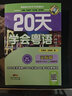 新版 20天學(xué)會粵語基礎(chǔ)篇+交際篇 零基礎(chǔ)入門學(xué)粵語白話廣東話香港話速成粵語書籍 小白輕松學(xué)粵語拼音速成教程粵語學(xué)習(xí)書 粵語自學(xué)書教材免費教學(xué)音頻 廣東人民出版社 【2冊】20天學(xué)會粵語（基礎(chǔ)篇+交際 曬單實拍圖