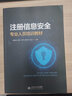 注冊信息安全專業(yè)人員培訓教材 曬單實拍圖