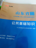 中公教育山東省事業(yè)單位考試用書2025真題試卷山東事業(yè)編考試教材公基：公共基礎(chǔ)知識(shí) 省屬煙臺(tái)淄博濰坊濱州日照德州泰安威海青島濟(jì)南等適用 2本【教材+真題】 曬單實(shí)拍圖