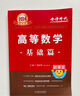 【官方正版 多品可選】2024/2025李永樂復(fù)習(xí)全書基礎(chǔ)篇武忠祥高等數(shù)學(xué)輔導(dǎo)講義基礎(chǔ)篇基礎(chǔ)過關(guān)660題真題全精解析提高330題數(shù)學(xué)一數(shù)二數(shù)三 2024武忠祥高等數(shù)學(xué) 基礎(chǔ)篇 曬單實拍圖
