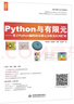 Python數(shù)值分析算法實(shí)踐/基于數(shù)值分析原理和NumPy,?實(shí)現(xiàn)“自編碼”式的算法設(shè)計(jì)/有Python源代碼/數(shù)值分析實(shí)驗(yàn)實(shí)踐教材 曬單實(shí)拍圖
