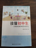 教師培訓(xùn) 教師用書 讀懂初中生 心理特級教師的咨詢手記 曬單實(shí)拍圖