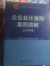 【2025年新版】企業(yè)會(huì )計培訓用書(shū)全4冊 企業(yè)會(huì )計準則+應用指南+案例講解+疑難點(diǎn)解析與財務(wù)處理實(shí)務(wù) 財務(wù)報表分析 經(jīng)濟、會(huì )計學(xué)原理、財務(wù)報表分析、基礎會(huì )計管理 曬單實(shí)拍圖