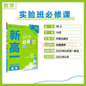 2025版新高一必刷題實(shí)驗(yàn)班必修課數(shù)學(xué)英語物理化學(xué)必修第一冊(cè)新教材初升高銜接教材基礎(chǔ)版理想必刷題初中升高中必修一教輔書高一練習(xí)冊(cè) 數(shù)學(xué)+物理+化學(xué)+英語 曬單實(shí)拍圖
