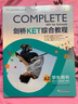 【 送貨上門(mén)】新東方 劍橋KET綜合教程Complete A2 Key for Schools [英]David 教程學(xué)生用書(shū)+練習冊 真題 曬單實(shí)拍圖