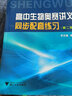 蘇宏鑫 高中生物奧賽講義第七版+同步配套練習第三版 奧林匹克競賽培優(yōu)教程教材 浙江大學(xué) 曬單實(shí)拍圖