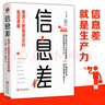 信息差：看透大數(shù)據(jù)背后的底層邏輯 曬單實(shí)拍圖