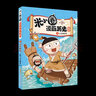 米小圈漫畫(huà)歷史故事123冊 北貓 第一卷上古時(shí)代 夏商更替 武王滅商 春秋初現米小圈快樂(lè )大語(yǔ)文 米小圈上學(xué)記小學(xué)生校園漫畫(huà)故事課外閱讀書(shū)6-12歲書(shū)籍 米小圈漫畫(huà)歷史故事3冊 曬單實(shí)拍圖