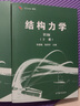 同濟(jì)大學(xué) 結(jié)構(gòu)力學(xué) 朱慈勉 第3版 上下冊 高等教育出版社 朱慈勉 第三版結(jié)構(gòu)力學(xué) 曬單實(shí)拍圖