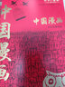 中國(guó)漫畫(huà) 再次發(fā)現(xiàn)中國(guó) 人民日?qǐng)?bào) 諷刺與幽默 漫畫(huà)增刊 漫畫(huà)中國(guó)史 中信出版社圖書(shū) 曬單實(shí)拍圖