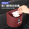爵士貓適用寶馬車載垃圾桶新5系23系7系改裝X1X3X5X4車內(nèi)用品裝飾儲(chǔ)物盒 半圓垃圾桶【火山紅】 曬單實(shí)拍圖