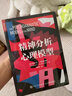 精神分析心理模型（人郵普華出品） 曬單實拍圖