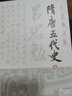 唐六典（上下冊）--中國史學基本典籍叢書 曬單實拍圖