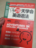 【新華正版】28天學(xué)會(huì)英語語法 英語語法單詞口袋書 英語入門自學(xué)零基礎(chǔ)教程教材 初中高中大學(xué)四級(jí)語法 江蘇鳳凰科學(xué)技術(shù)出版社 曬單實(shí)拍圖