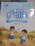 書(shū)行 一看就會(huì)加詞擴(kuò)句法五感法晨讀看圖寫(xiě)話(huà)寫(xiě)作文好詞好句好段素材積累 小學(xué)生一二三年級(jí)擴(kuò)句縮句專(zhuān)項(xiàng)訓(xùn)練寫(xiě)作技巧 一看就會(huì)擴(kuò)句法（閱讀冊(cè)單本） 無(wú)規(guī)格 曬單實(shí)拍圖