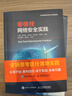 零信任網(wǎng)絡(luò)安全實踐 曬單實拍圖